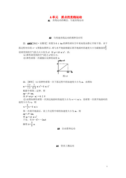 2012年高考物理 模拟新题分类汇编 专题1 质点的直线运动