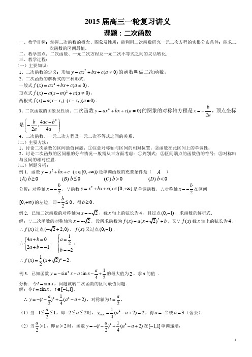 二次方程根的分布情况归纳(教师版)