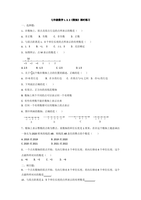 人教版七年级数学上册  1.2.2《数轴》课时练习(有答案)