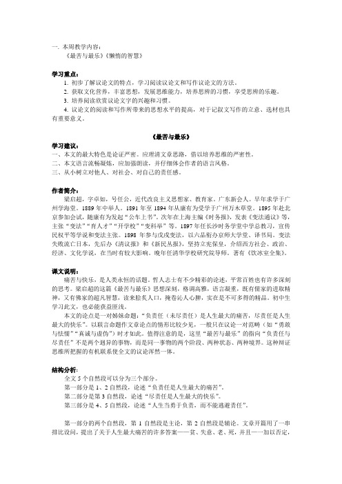 (语文版)《最苦与最乐》《懒惰的智慧》