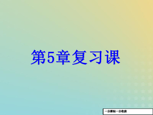 七年级数学下册第五章分式复习课课件新版浙教版20190323185