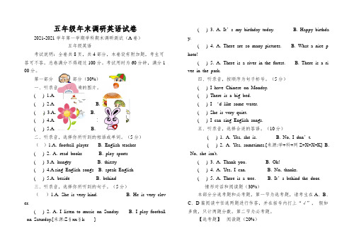 五年级年末调研英语试卷