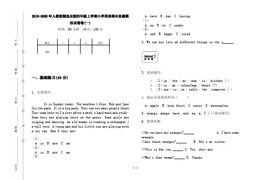 2019-2020年人教版精选全能四年级上学期小学英语期末真题模拟试卷卷(一)