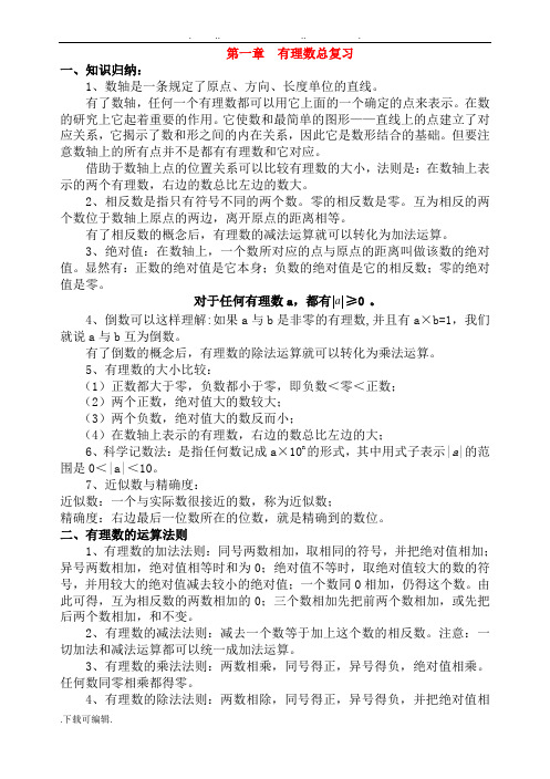 人教版七年级数学(上册)期末全套复习资料全