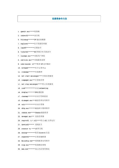 注册表命令大全命令大全