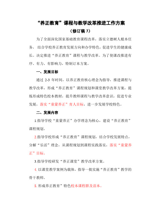 开阳五小课改指导方案修订意见 (0226)