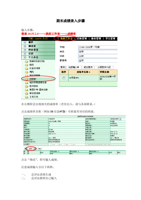 期末成绩录入步骤(精)