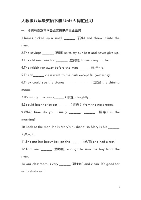 2020-2021学年人教版八年级英语下册Unit 6词汇练习