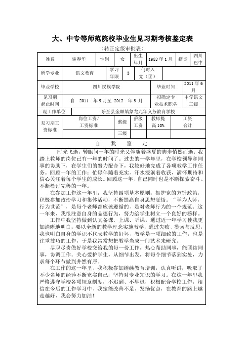 大学、中专转正定级表