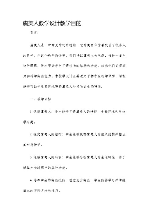 虞美人教学设计教学目的