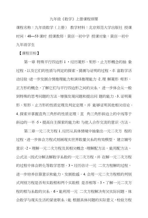 九年级数学上册课程纲要.docx