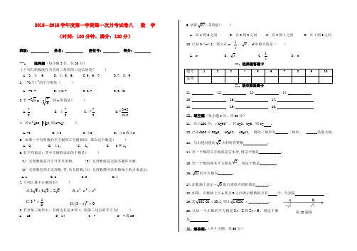 最新-2018学年八年级数学第一学期第一次月考北师大版 