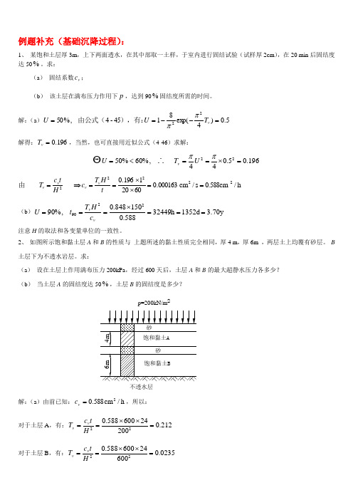 例题补充