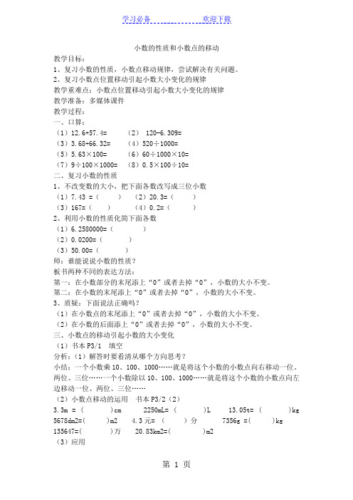 五年级上册数学教案小数的性质和小数点的移动_沪教版