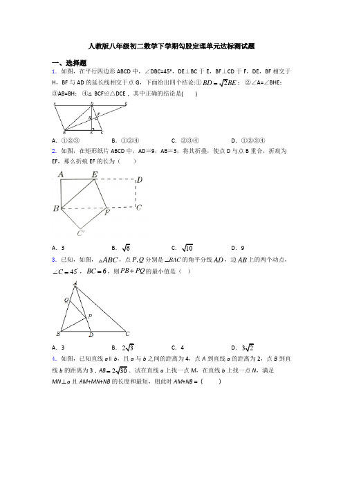 人教版八年级初二数学下学期勾股定理单元达标测试题