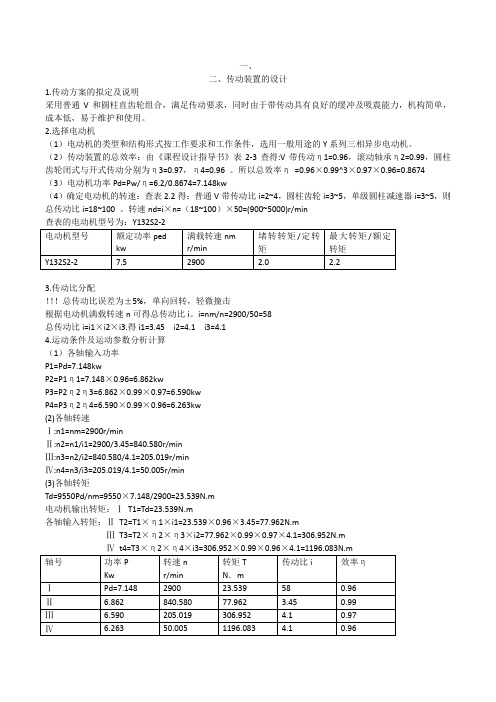 机械工程 课程设计