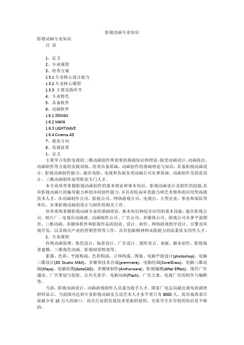 影视动画专业知识