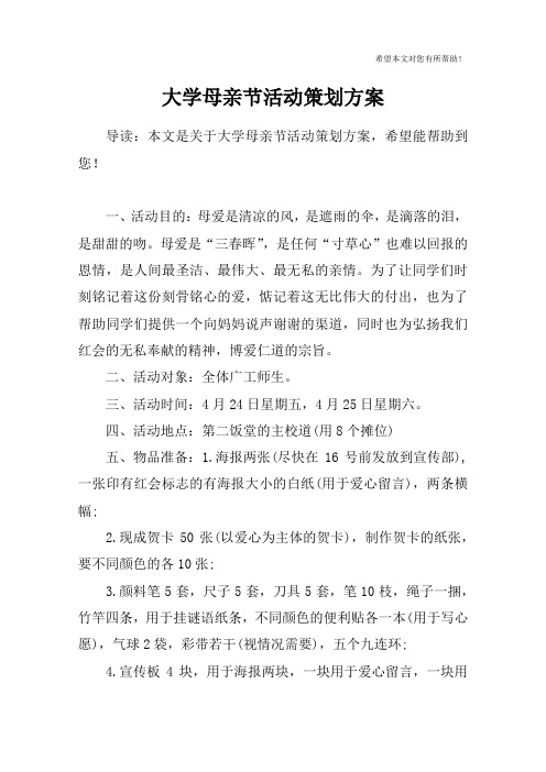 大学母亲节活动策划方案