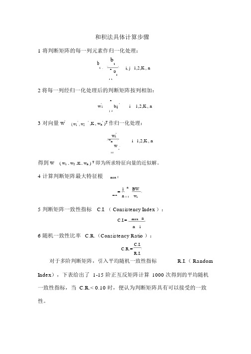 和积法具体计算步骤