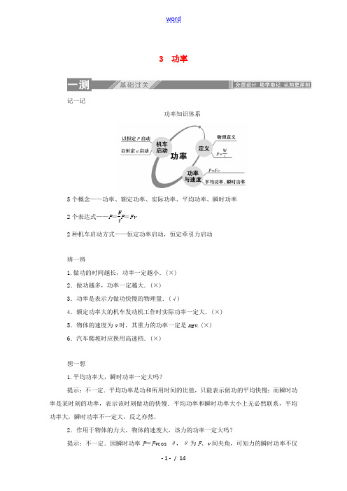 高中物理 第七章 机械能守恒定律 3 功率练习(含解析)新人教版必修2-新人教版高中必修2物理试题