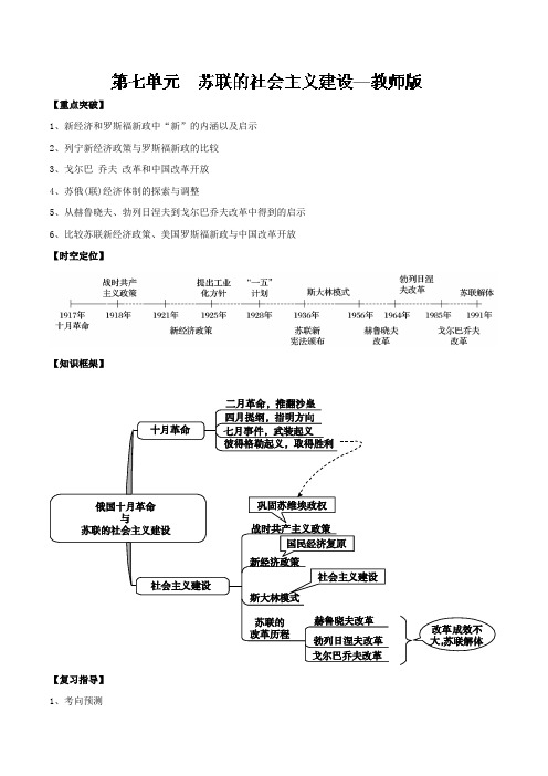 2018-2019学年下学期期末复习备考之专题复习高一历史(讲义)：培优版07 Word版含解析