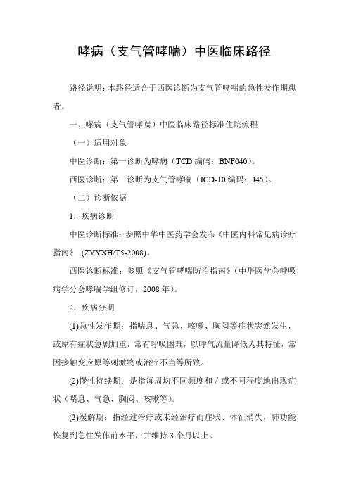 哮喘