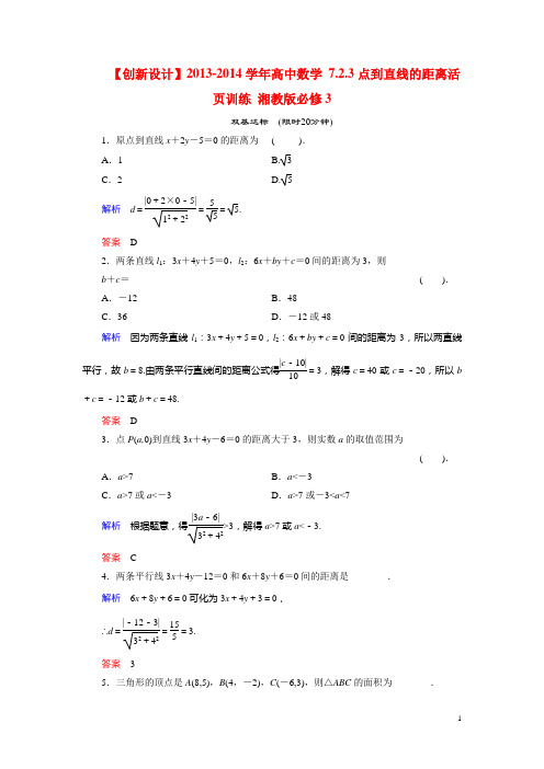 高中数学 7.2.3点到直线的距离活页训练 湘教版必修3(1