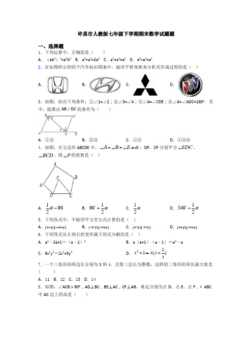 许昌市人教版七年级下学期期末数学试题题