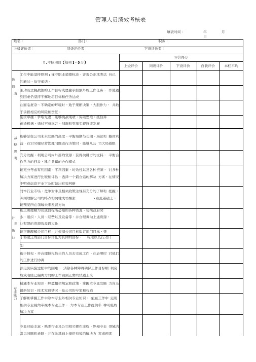 (完整版)360绩效考核表