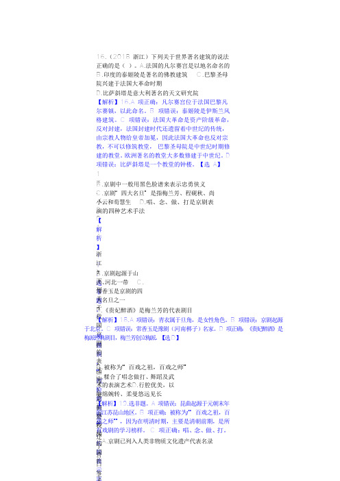 公务员考试专项刷题16-20