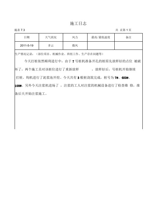 冲孔灌注桩施工日志