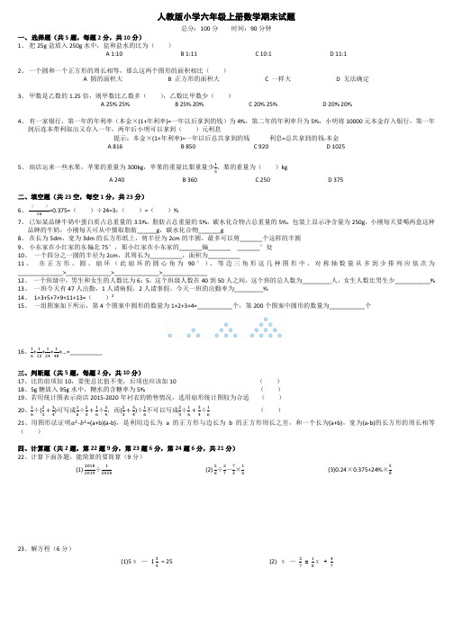 人教版小学六年级上册数学期末试题(含答案)
