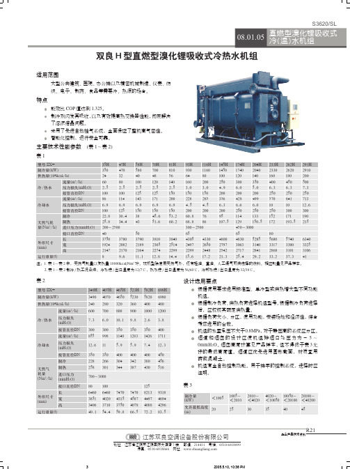 双良 燃气直燃溴化锂机