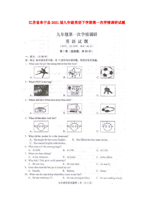 九年级英语下学期第一次学情调研试题扫描版