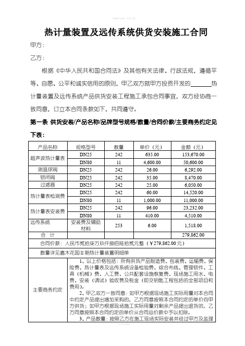 热计量安装合同