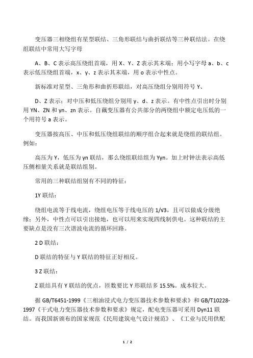 变压器三相绕组有星型联结DY11与YY0区别