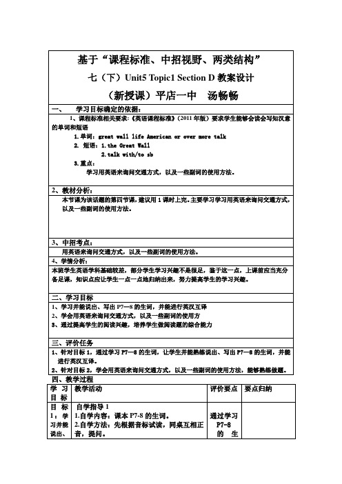 仁爱版七年级英语下册教案：Unit5 Topic1 SectionD新