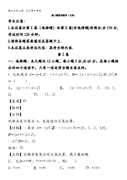 连城县第一中学2020届高三4月模拟考试数学(文)试题含解析