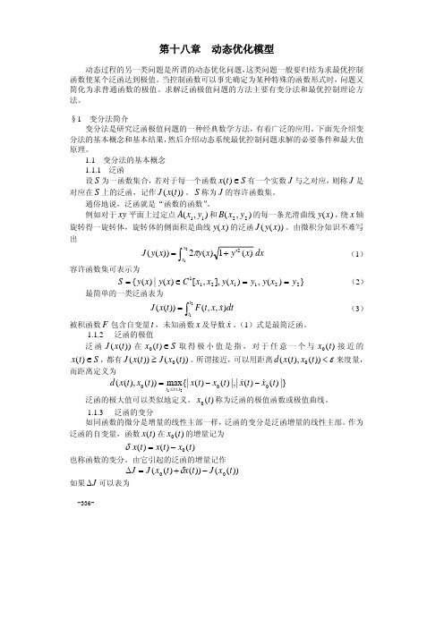 数学建模必备讲义-变分法模型