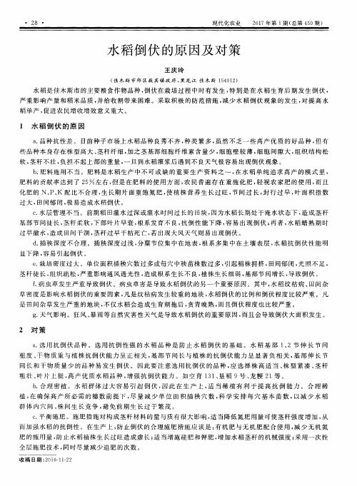 水稻倒伏的原因及对策