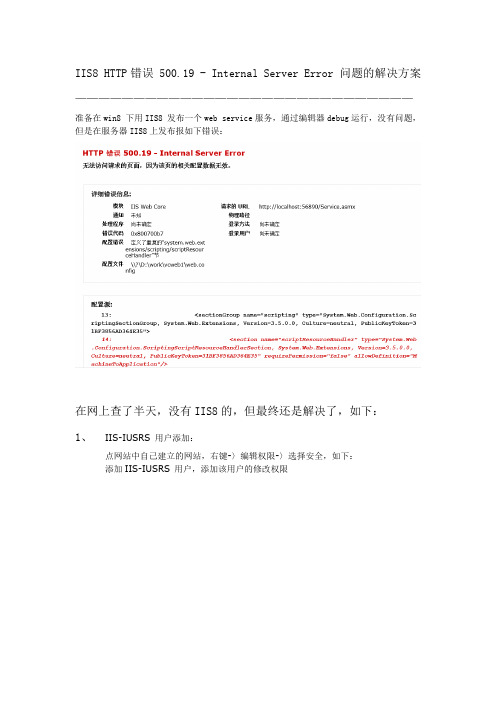 IIS8错误500.19解决方案