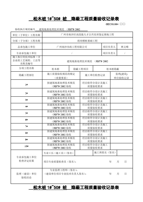 松木桩隐蔽工程质量验收记录表