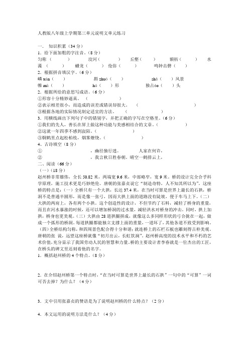 八年级语文上册第三单元说明文单元练习1