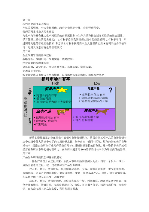 天津工业大学《企业管理与经济技术分析》简答题