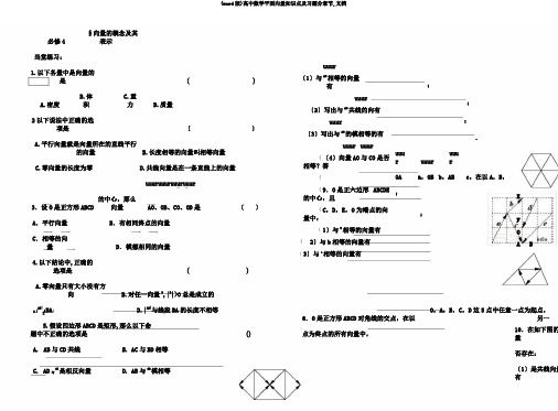 (word版)高中数学平面向量知识点及习题分章节,文档