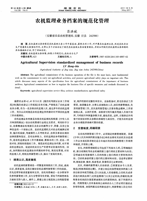 农机监理业务档案的规范化管理