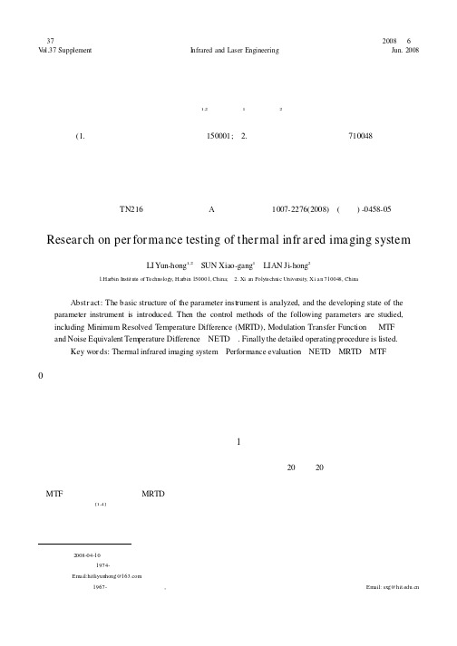 红外热像系统性能测试研究