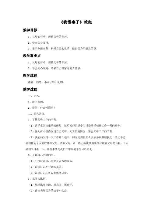 《我懂事了》教案2