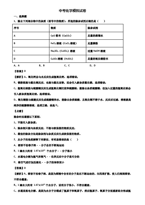 [试卷合集3套]上海市杨浦区2019届单科质检化学试题