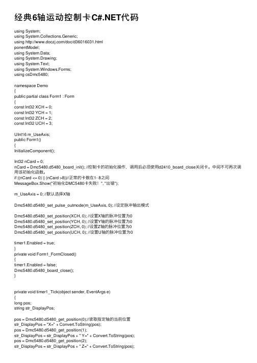 经典6轴运动控制卡C#.NET代码